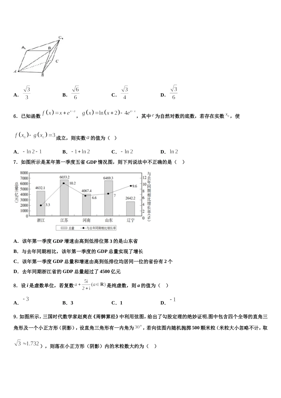 江西省宜春市宜丰县二中2023-2024学年数学高三上期末学业水平测试模拟试题含解析_第2页