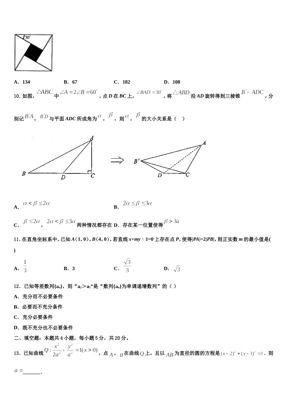 江西省宜春市宜丰县二中2023-2024学年数学高三上期末学业水平测试模拟试题含解析_第3页