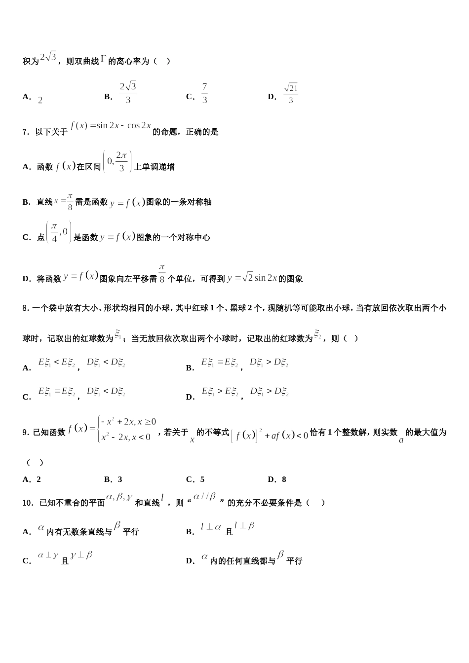 江西省宜春市宜丰县二中2024年数学高三上期末质量跟踪监视试题含解析_第2页