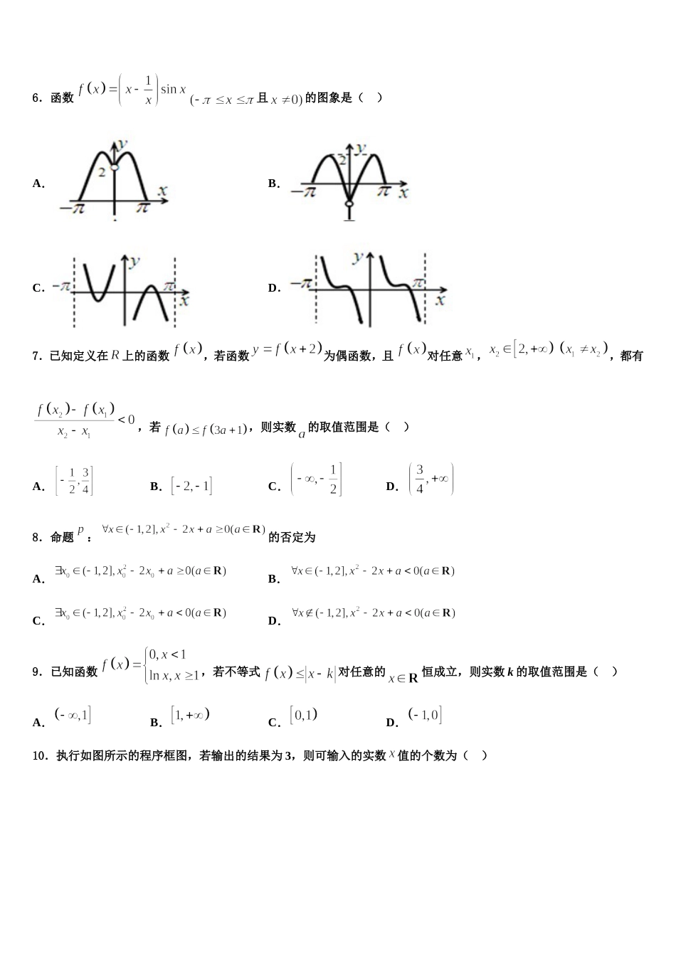 江西省宜春市宜丰中学2024年高三上数学期末教学质量检测试题含解析_第2页