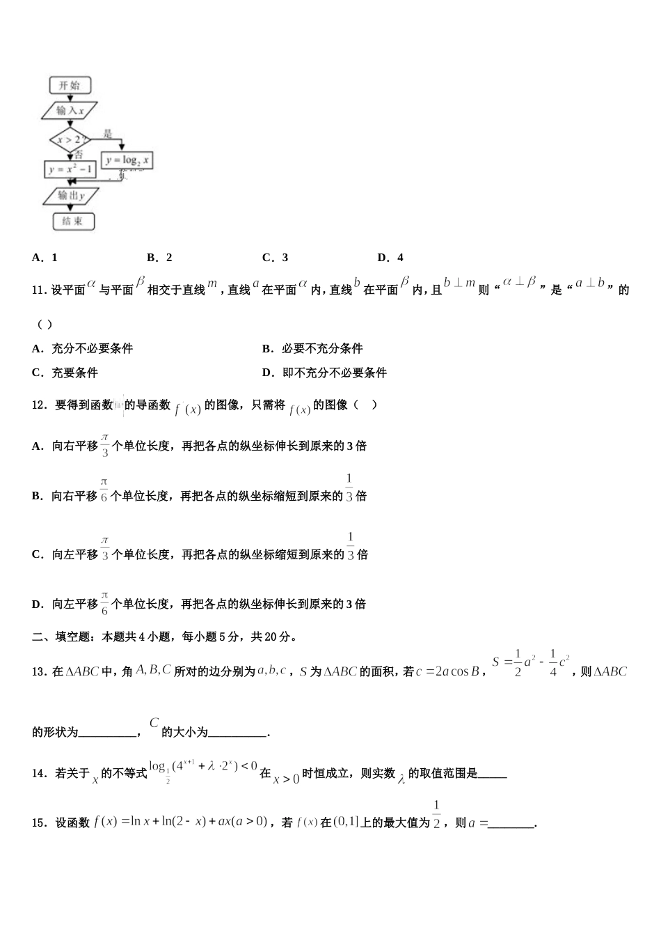 江西省宜春市宜丰中学2024年高三上数学期末教学质量检测试题含解析_第3页