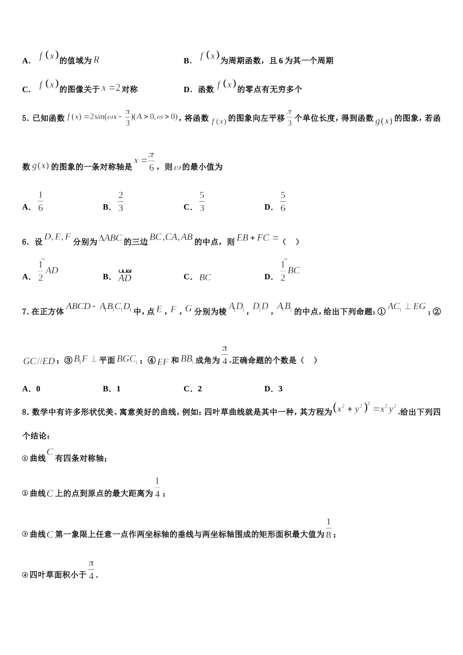 江西省鹰潭市2024年高三上数学期末检测模拟试题含解析_第2页