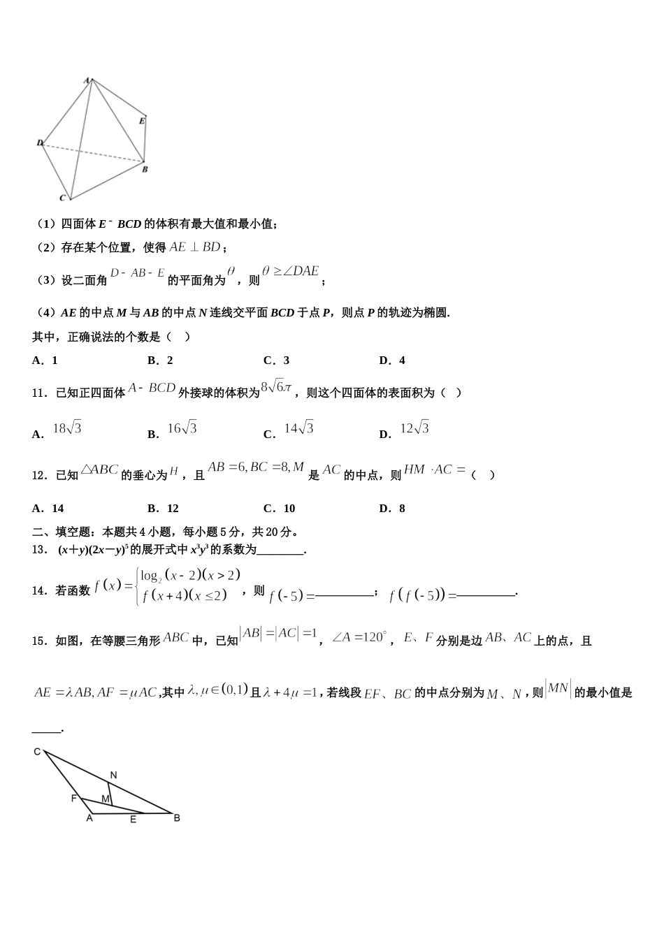 江西省永丰中学2023-2024学年高三数学第一学期期末复习检测试题含解析_第3页