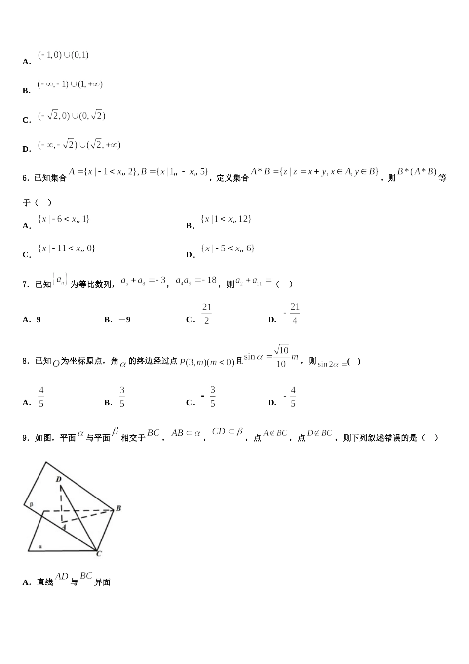 江西省于都县第三中学2024届数学高三上期末质量检测模拟试题含解析_第2页