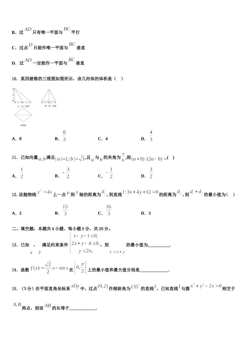 江西省于都县第三中学2024届数学高三上期末质量检测模拟试题含解析_第3页