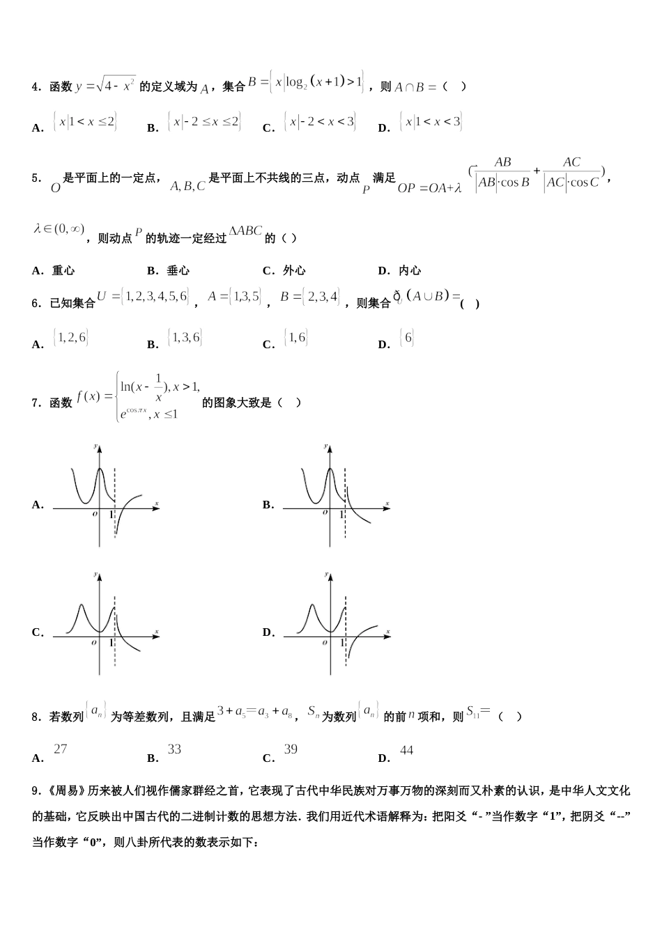 江西省樟村中学2023-2024学年数学高三上期末学业质量监测模拟试题含解析_第2页