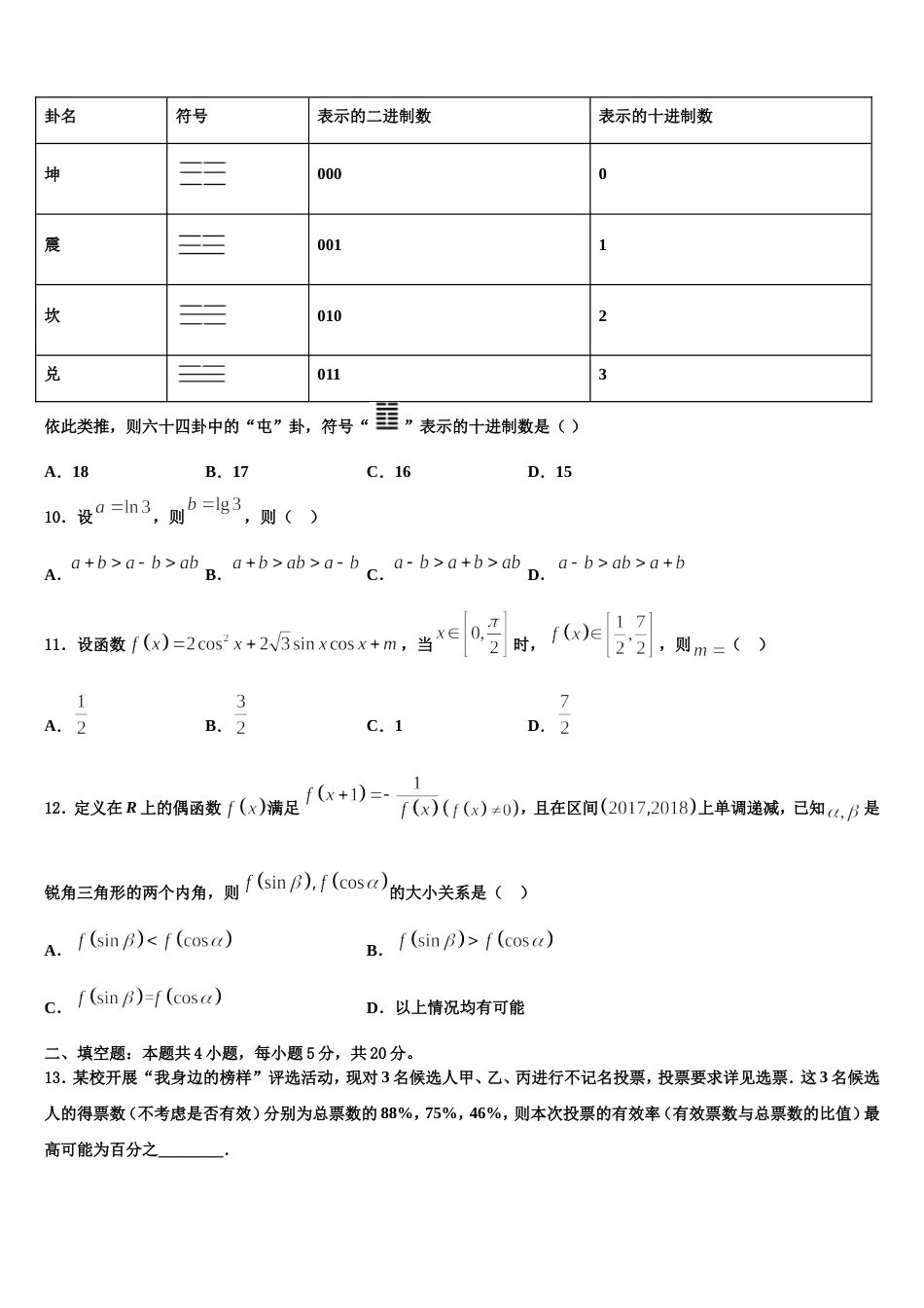 江西省樟村中学2023-2024学年数学高三上期末学业质量监测模拟试题含解析_第3页