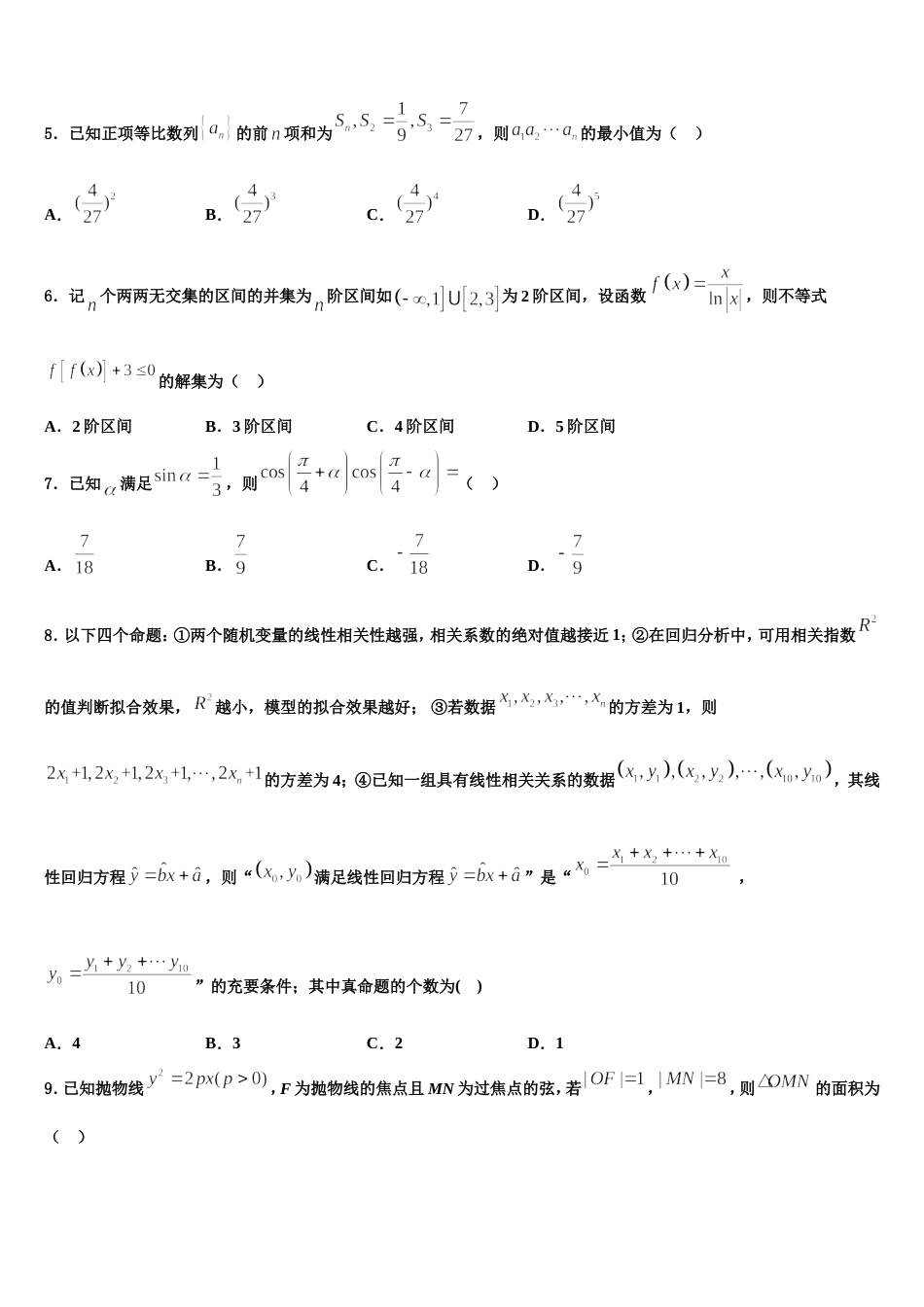 江西省樟村中学2024届数学高三上期末达标检测试题含解析_第2页