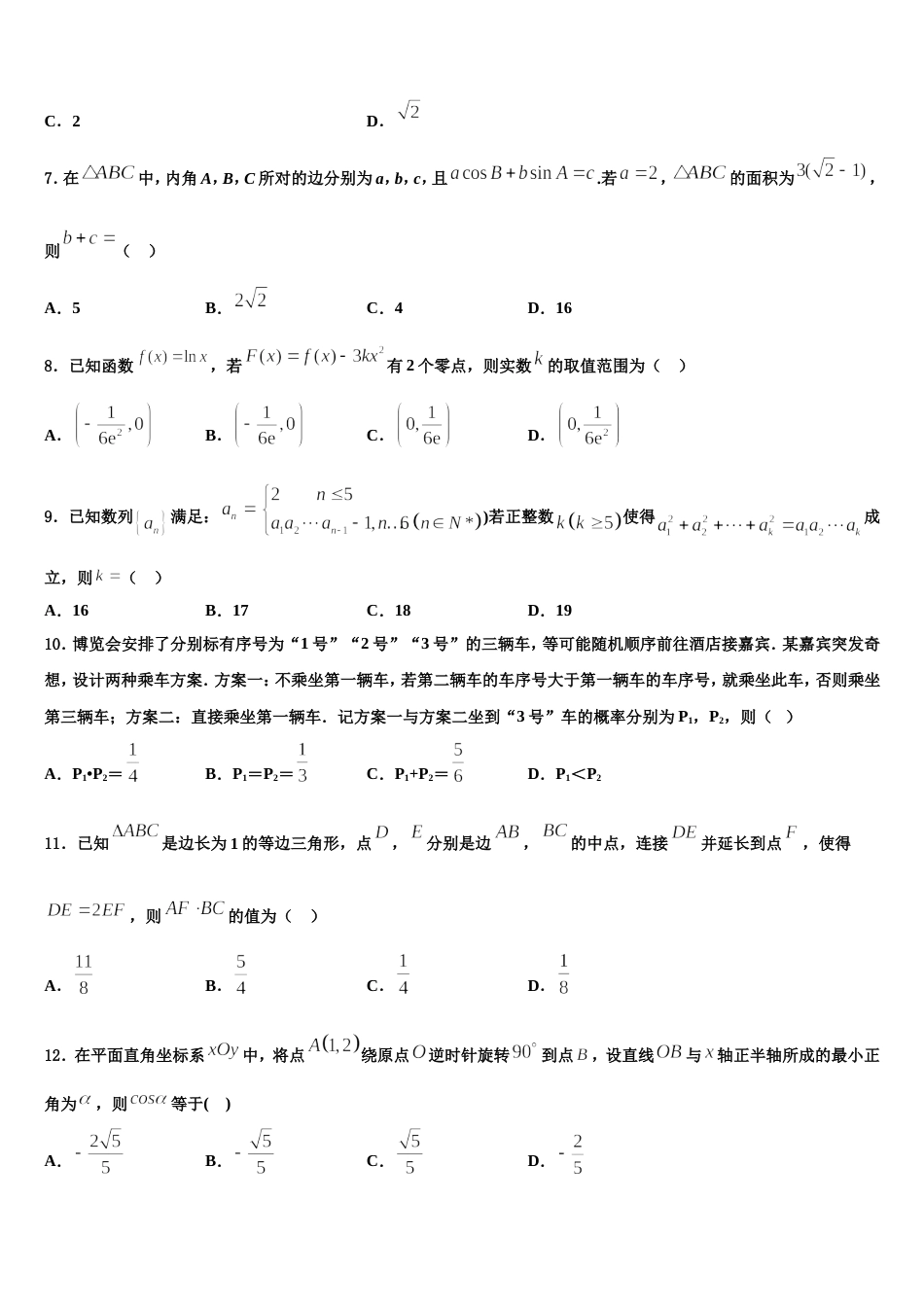 江西省重点中学2024年数学高三上期末调研试题含解析_第2页