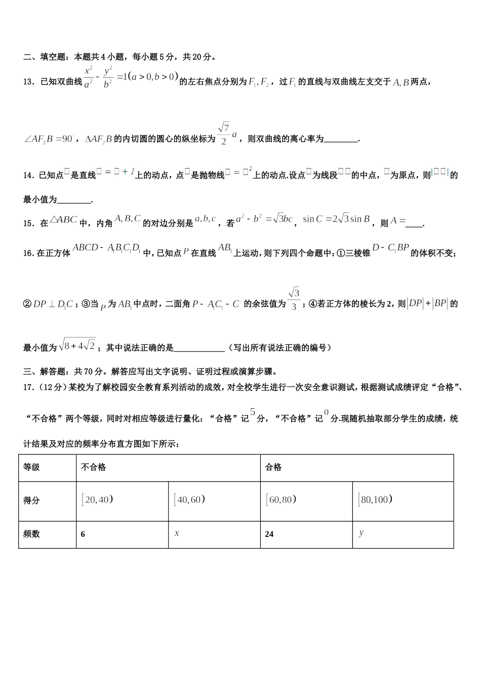 江西省重点中学2024年数学高三上期末调研试题含解析_第3页