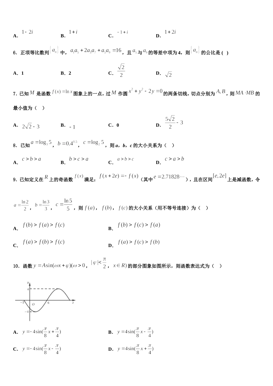 交通大学附属中学2024年高三上数学期末学业质量监测试题含解析_第2页