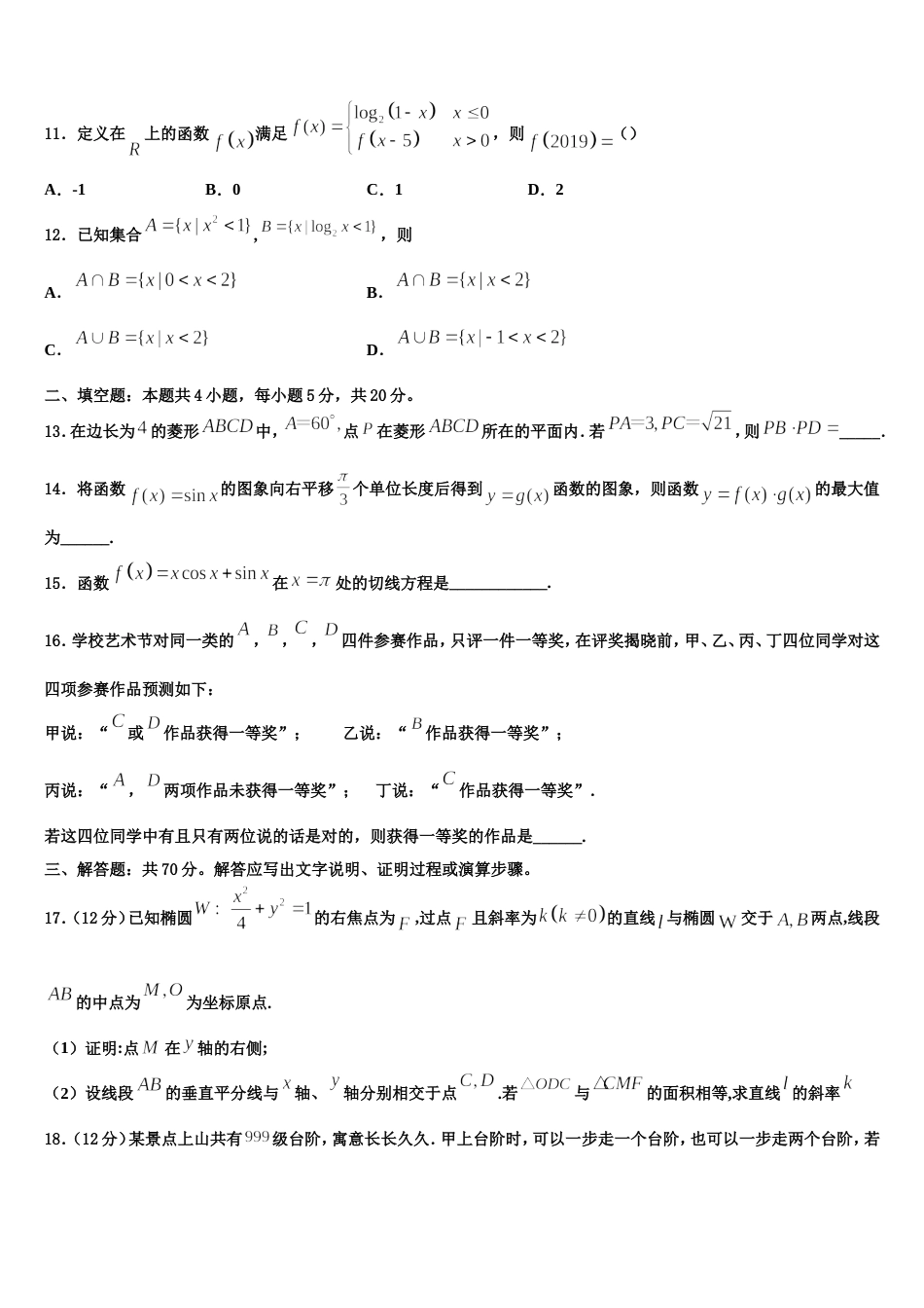 交通大学附属中学2024年高三上数学期末学业质量监测试题含解析_第3页