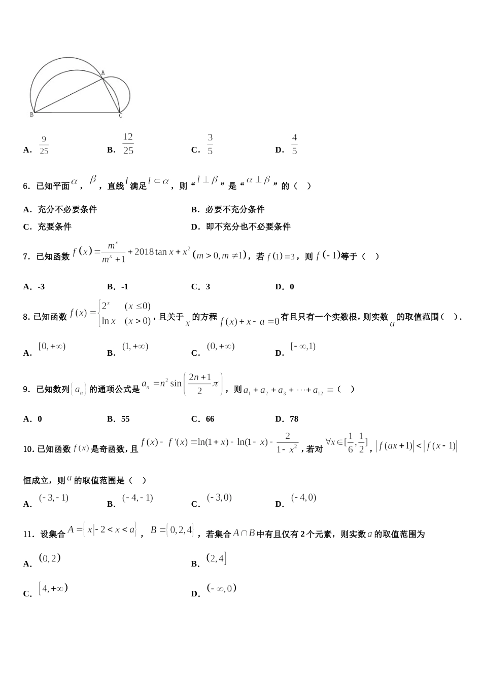 揭阳市重点中学2024年高三数学第一学期期末预测试题含解析_第2页