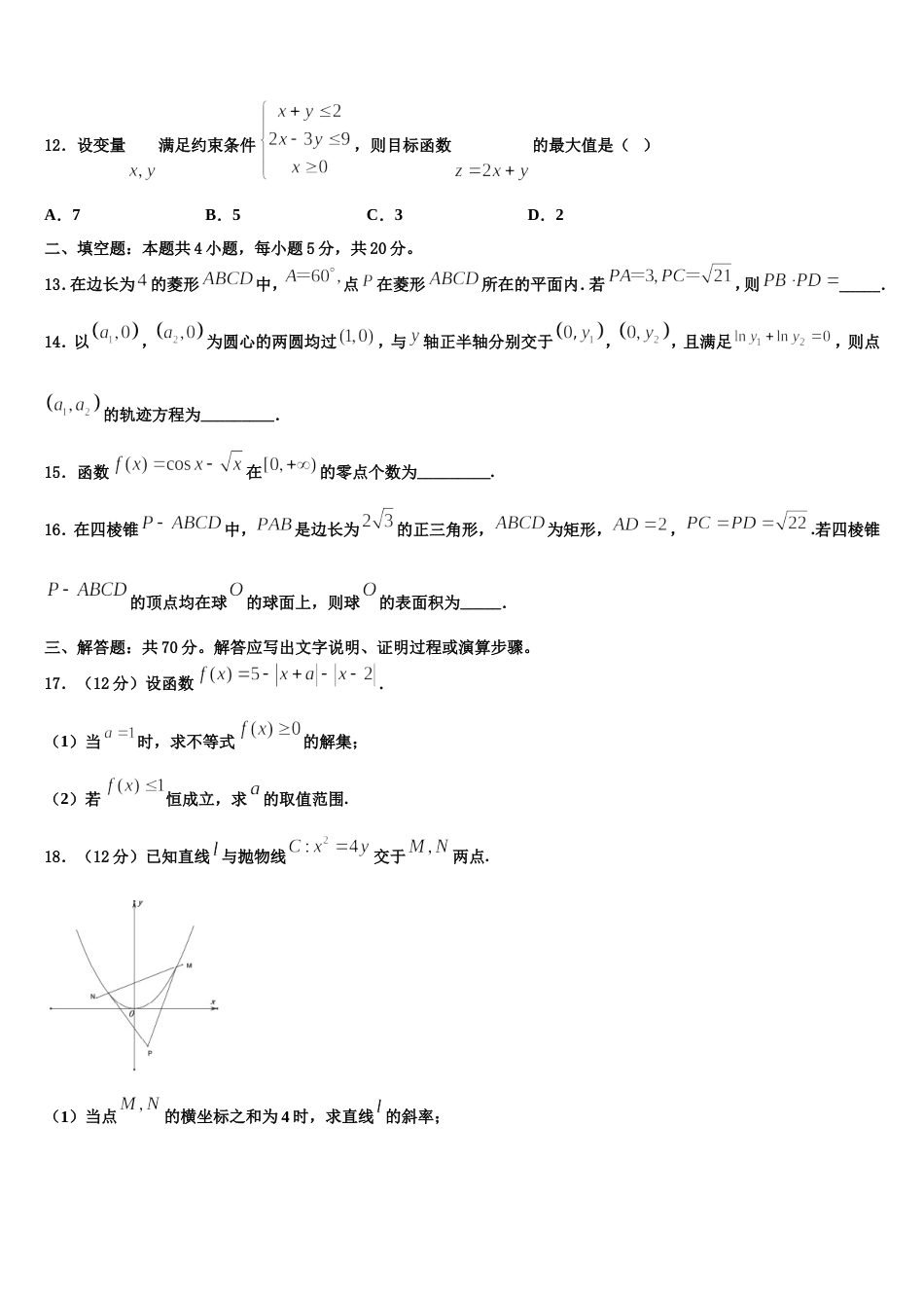 揭阳市重点中学2024年高三数学第一学期期末预测试题含解析_第3页