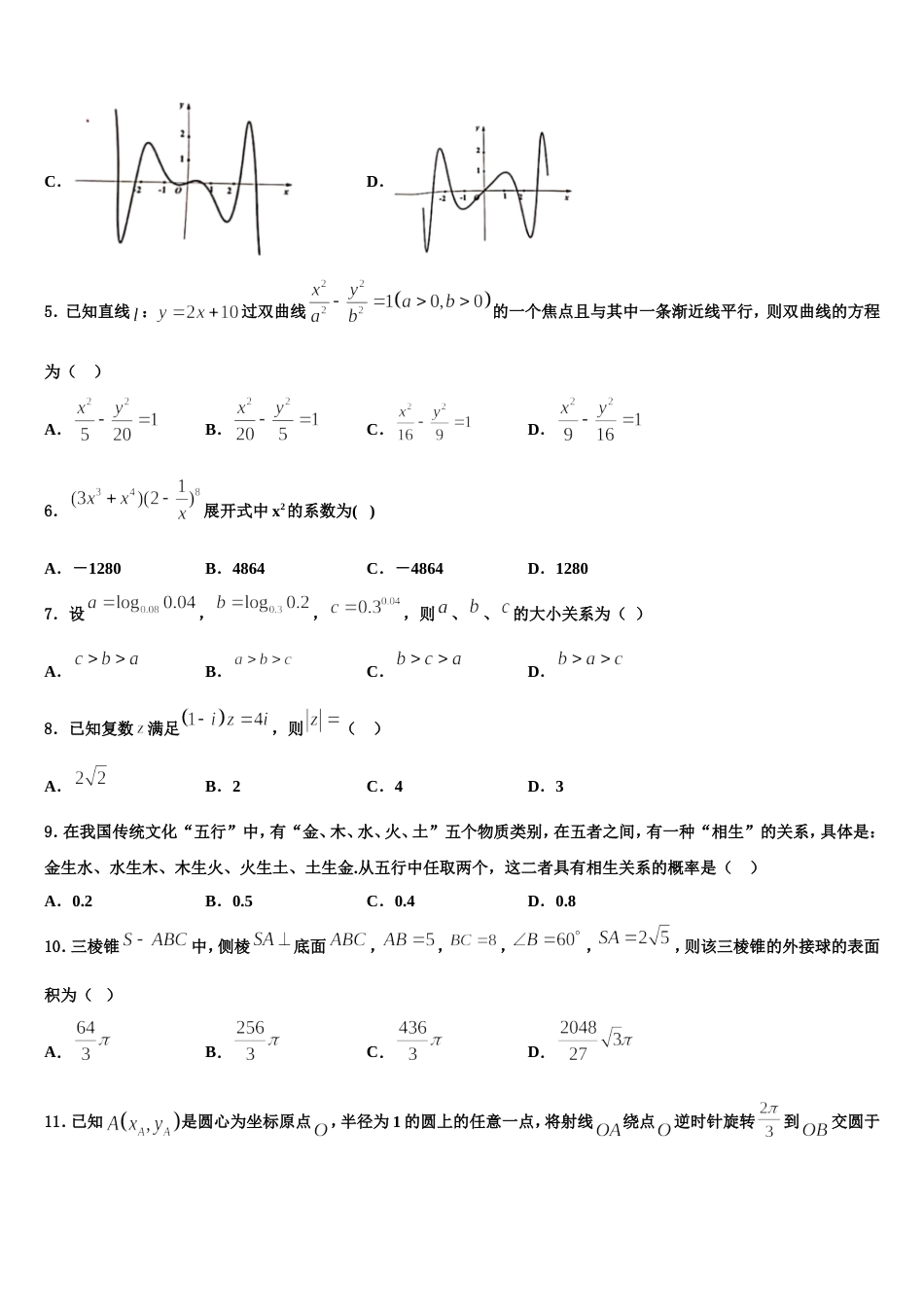 金川公司第一高级中学2024届数学高三第一学期期末学业质量监测模拟试题含解析_第2页