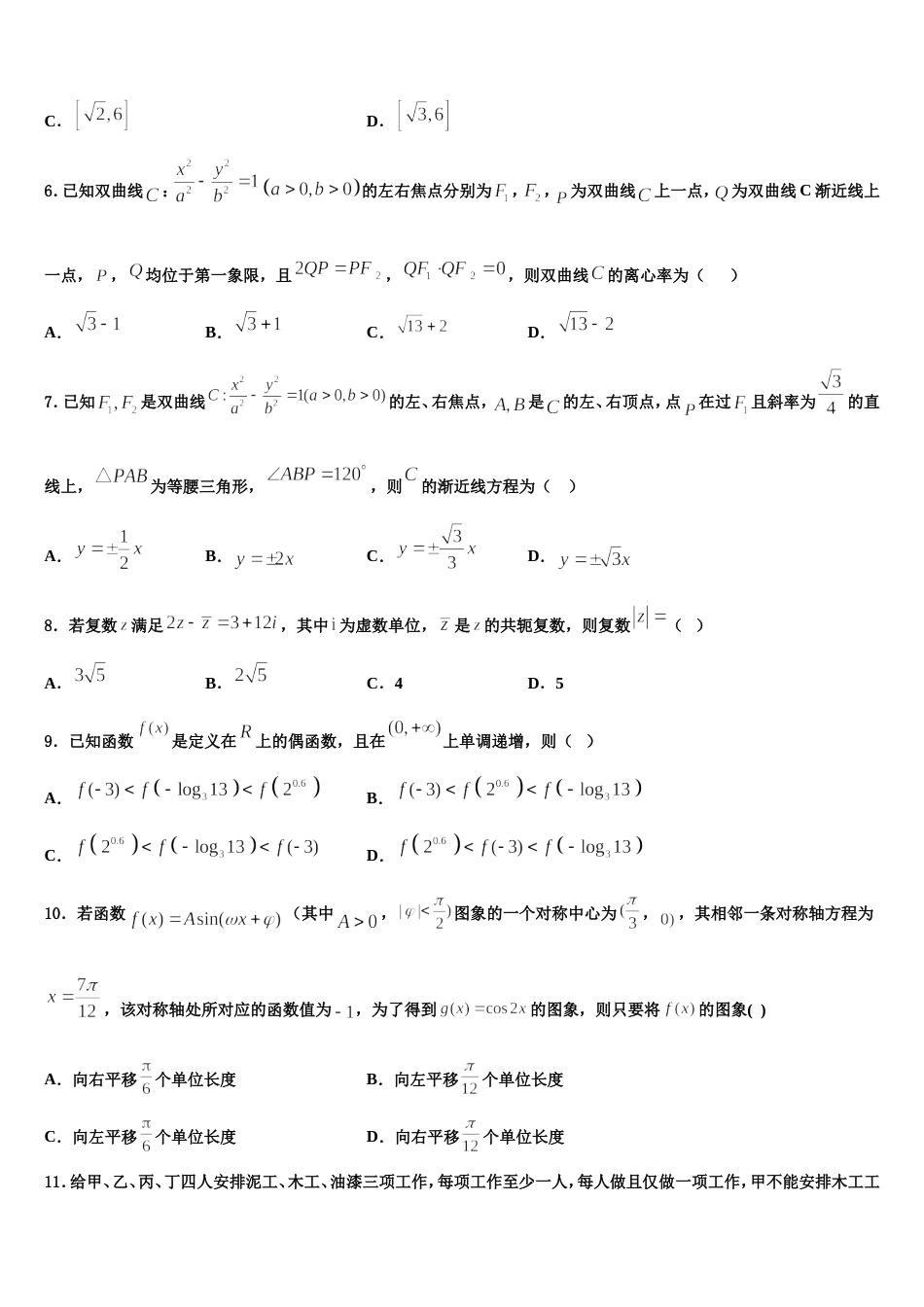 金太阳广东省2024年高三上数学期末质量检测试题含解析_第2页