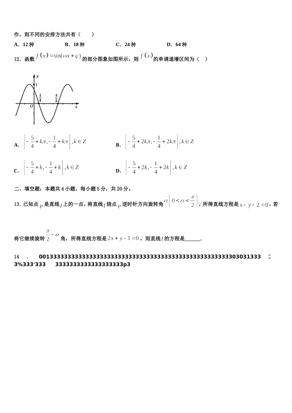 金太阳广东省2024年高三上数学期末质量检测试题含解析_第3页