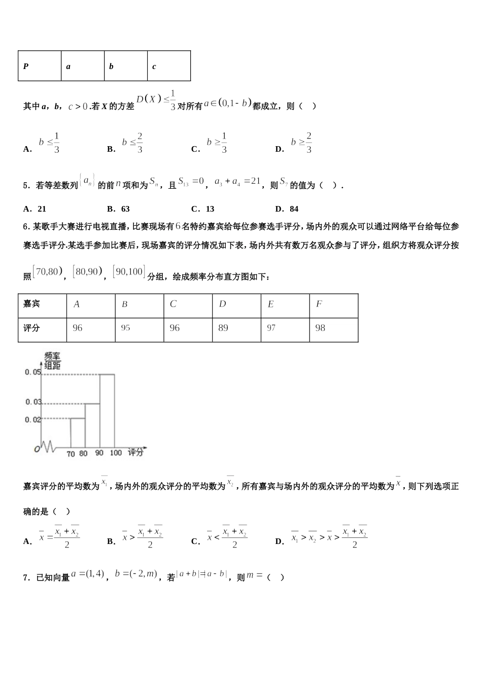 金学导航大联考2023-2024学年数学高三上期末学业质量监测模拟试题含解析_第2页