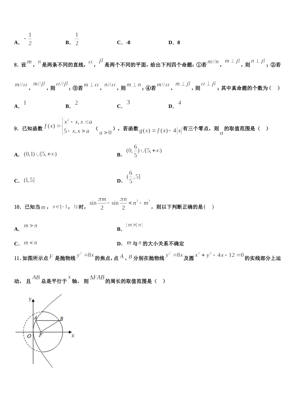 金学导航大联考2023-2024学年数学高三上期末学业质量监测模拟试题含解析_第3页