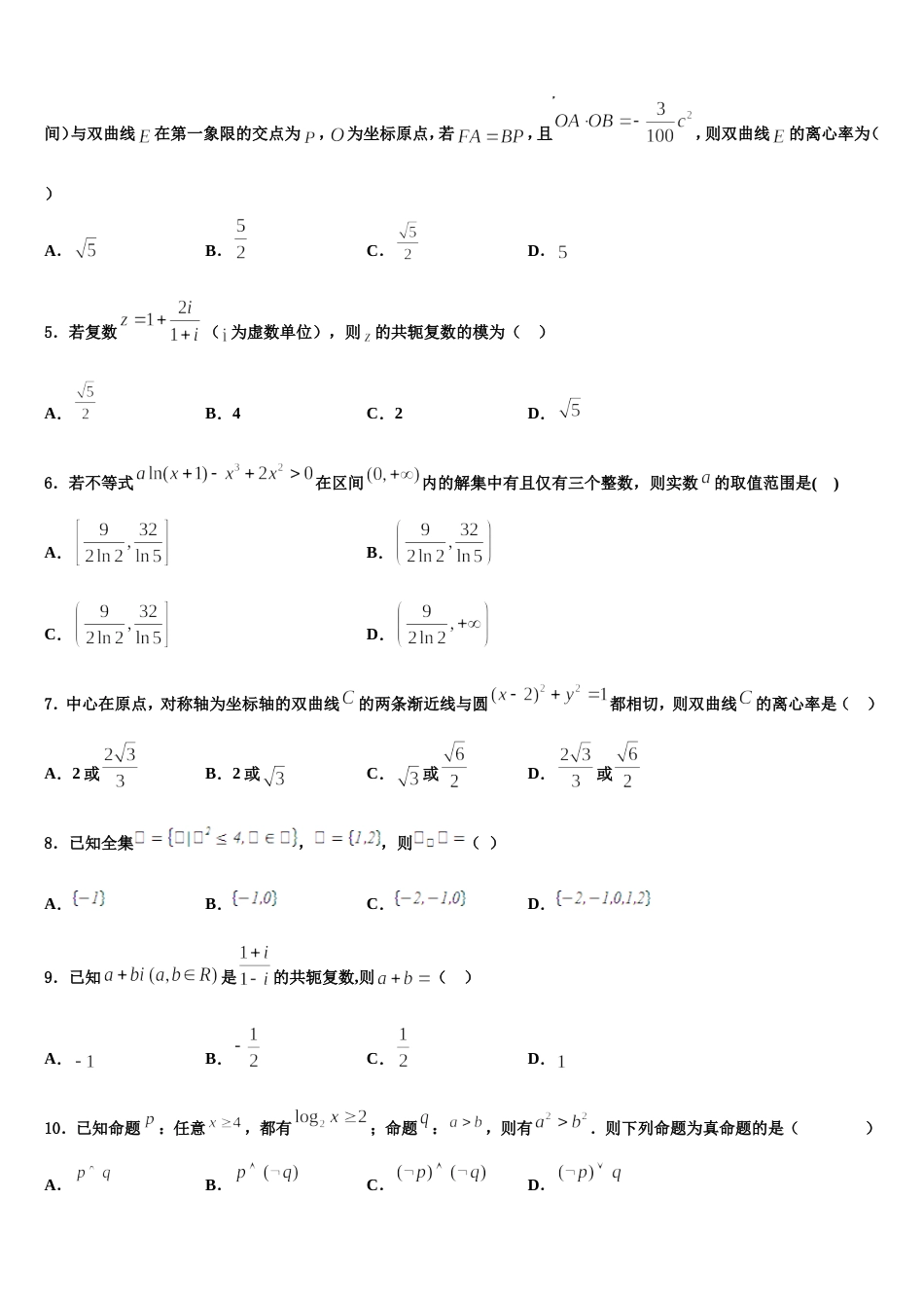 晋城市重点中学2024届高三上数学期末学业质量监测试题含解析_第2页