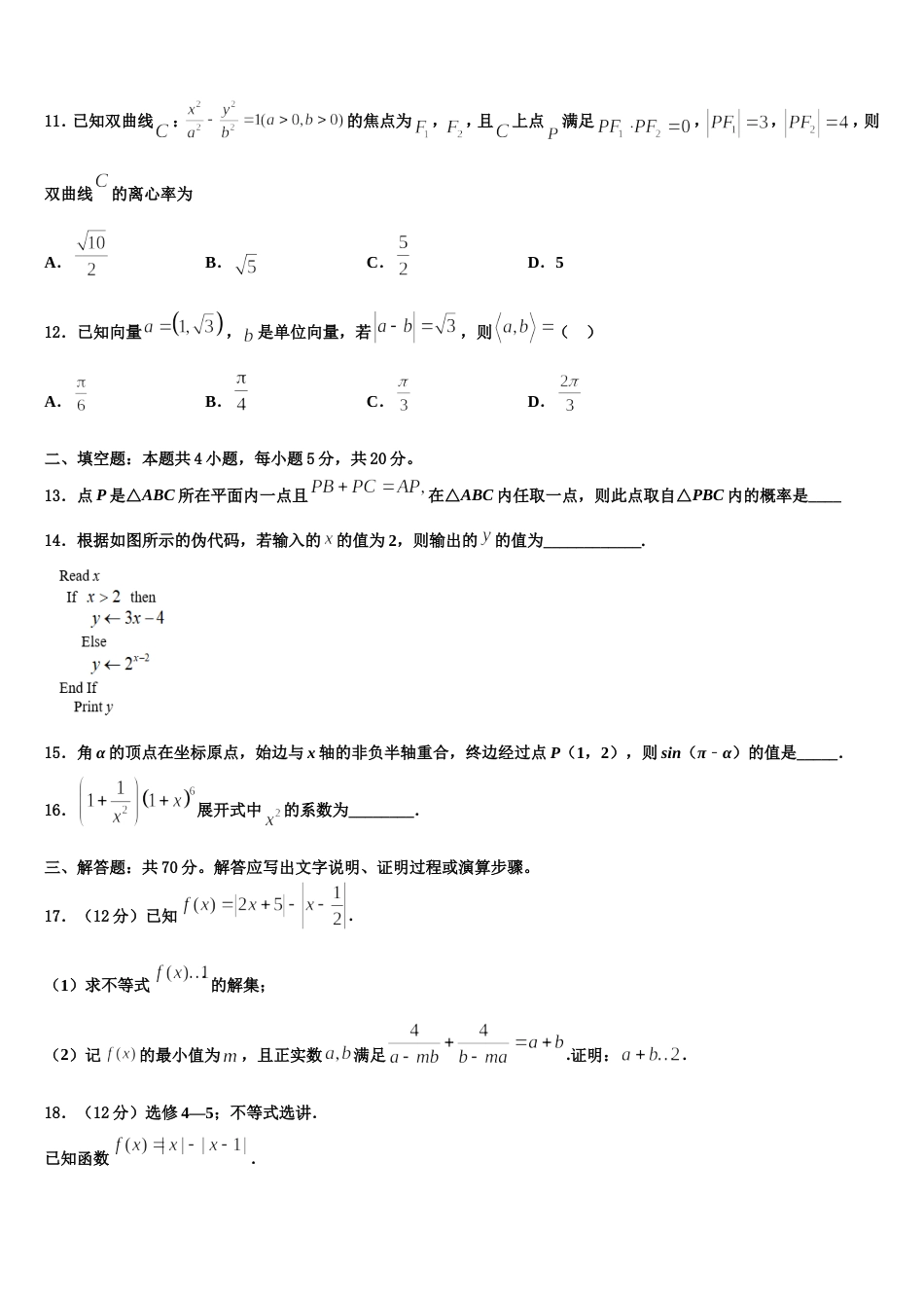 晋城市重点中学2024届高三上数学期末学业质量监测试题含解析_第3页