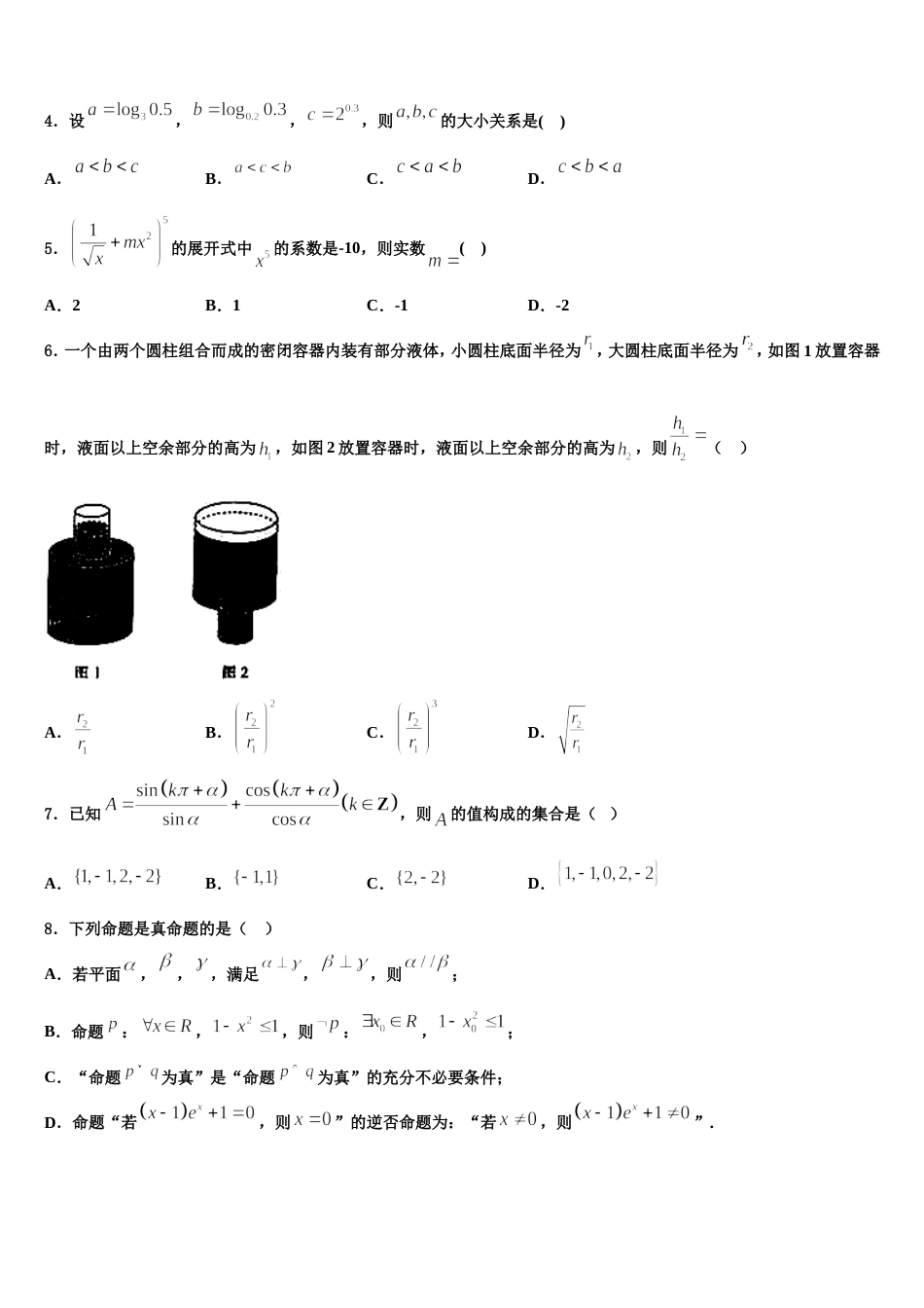 荆门市龙泉中学2023-2024学年高三数学第一学期期末质量跟踪监视模拟试题含解析_第2页