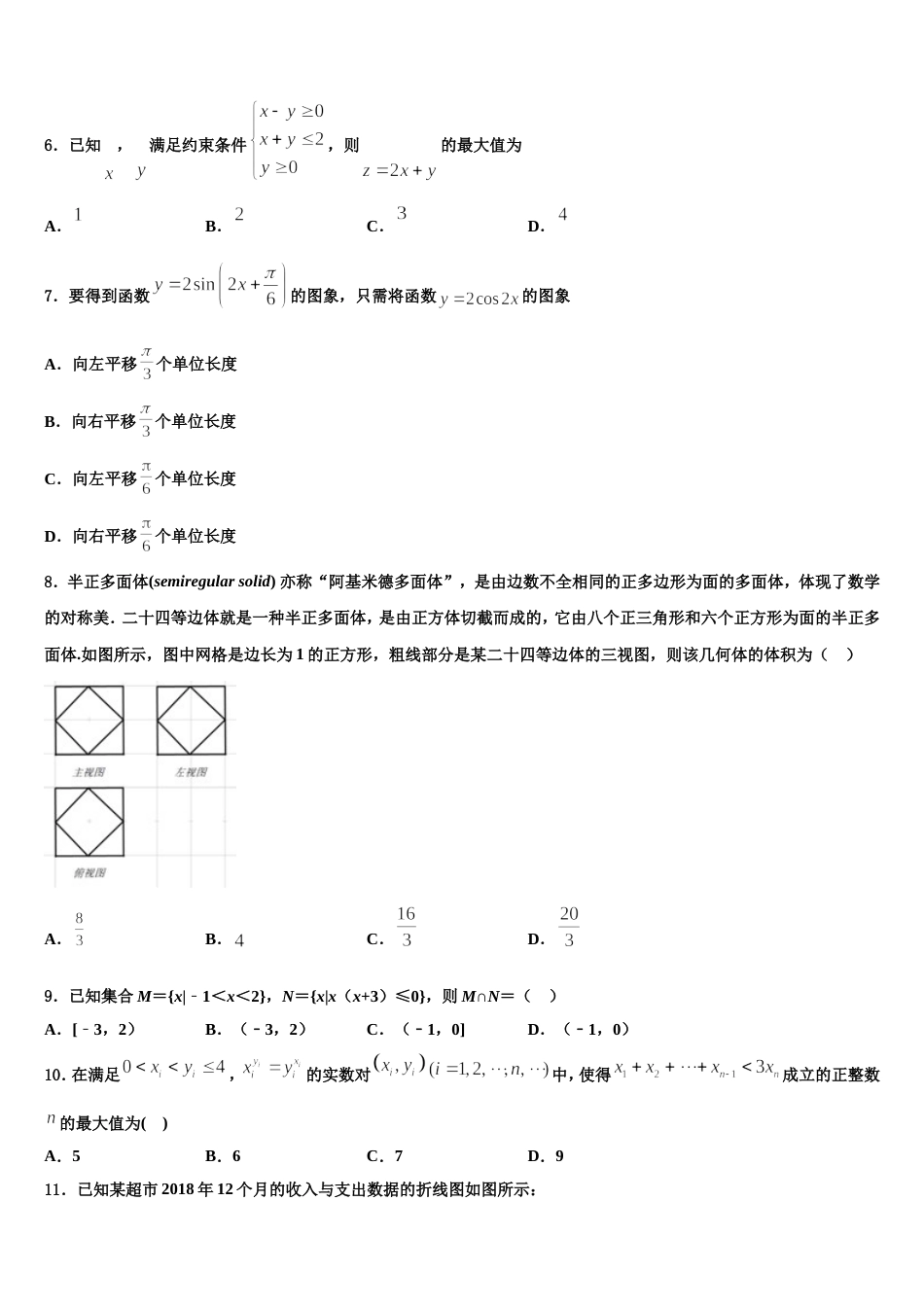 荆门市龙泉中学2024年高三上数学期末教学质量检测试题含解析_第2页