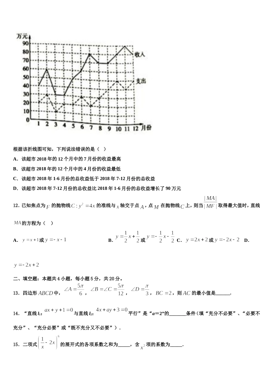 荆门市龙泉中学2024年高三上数学期末教学质量检测试题含解析_第3页