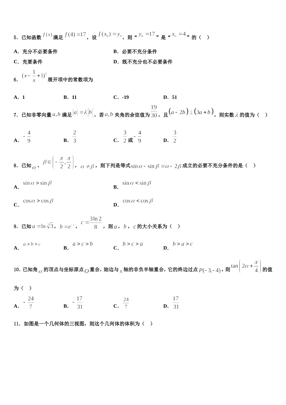 荆门市重点中学2024年高三数学第一学期期末监测模拟试题含解析_第2页