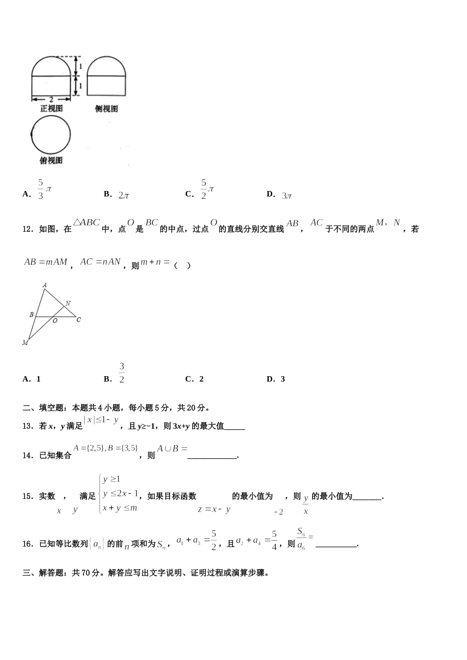 荆门市重点中学2024年高三数学第一学期期末监测模拟试题含解析_第3页