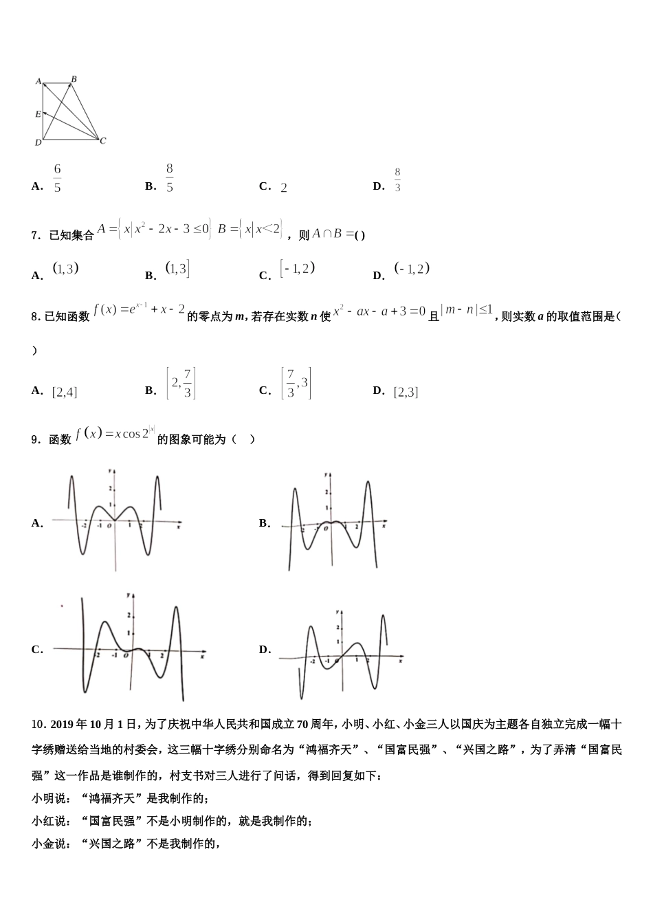 景山学校2024届数学高三第一学期期末经典试题含解析_第2页