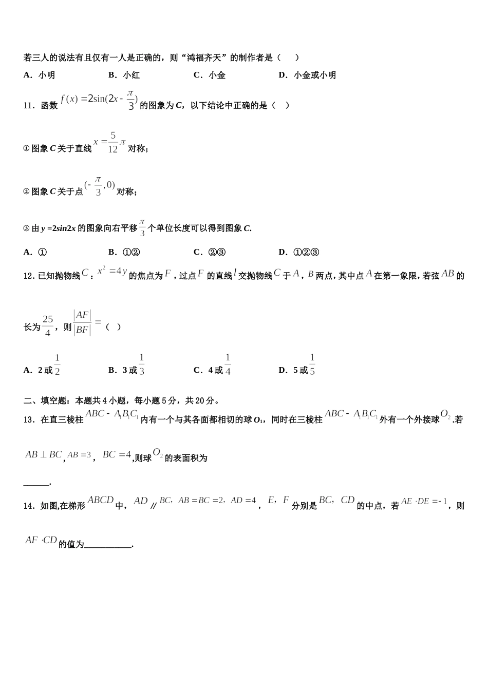 景山学校2024届数学高三第一学期期末经典试题含解析_第3页