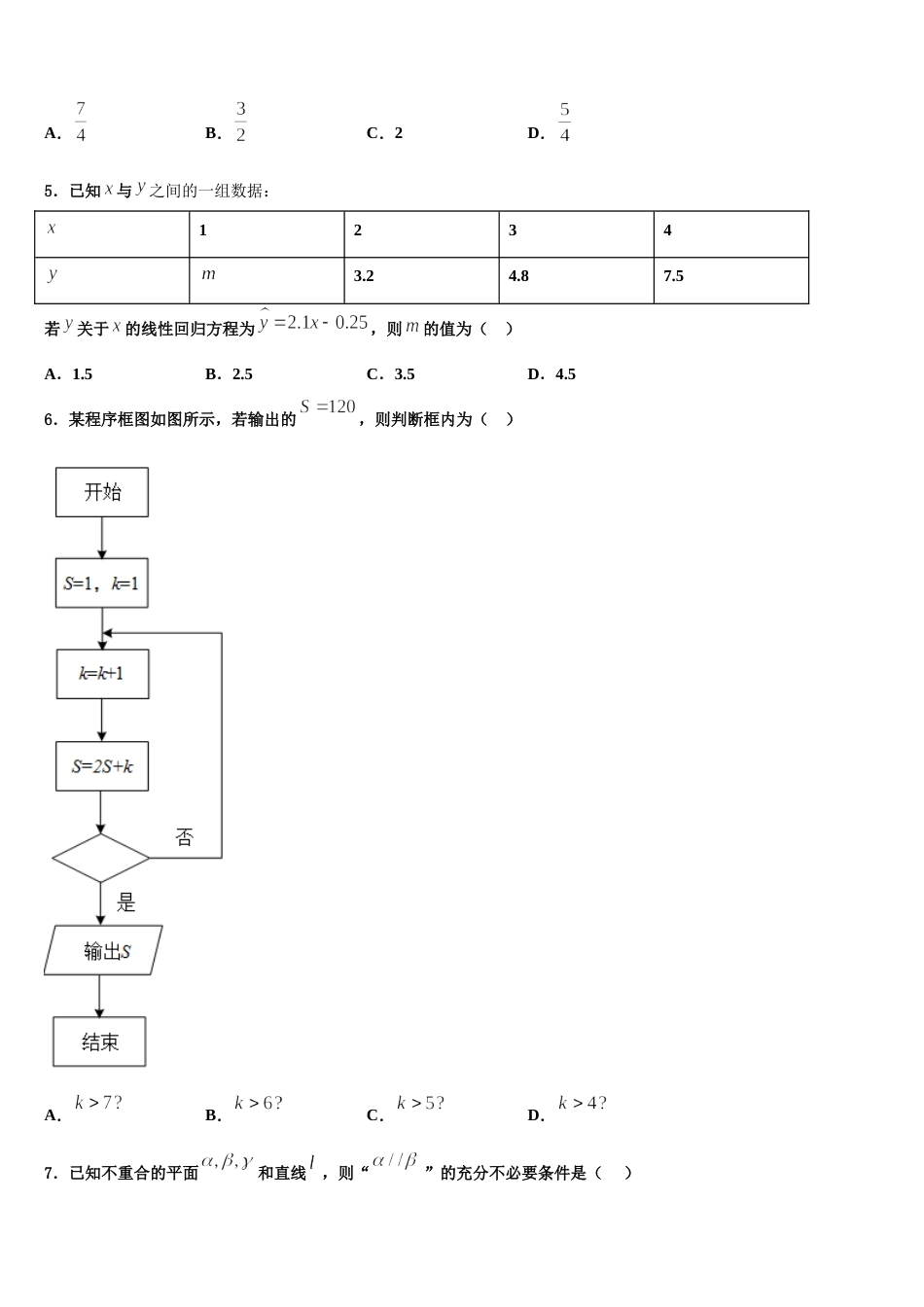 九师联盟商开大联考2023-2024学年数学高三上期末监测模拟试题含解析_第2页