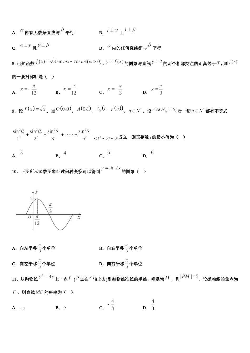 九师联盟商开大联考2023-2024学年数学高三上期末监测模拟试题含解析_第3页