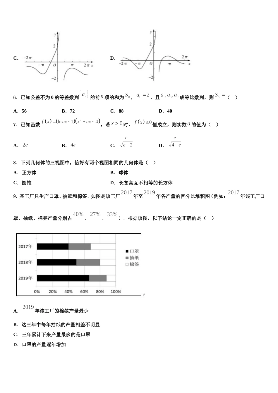 开卷教育联盟2024届数学高三上期末质量检测试题含解析_第2页