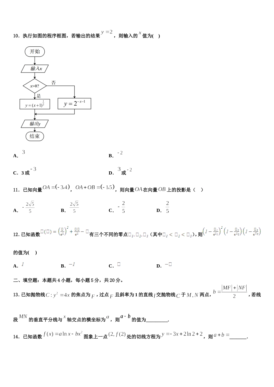 开卷教育联盟2024届数学高三上期末质量检测试题含解析_第3页