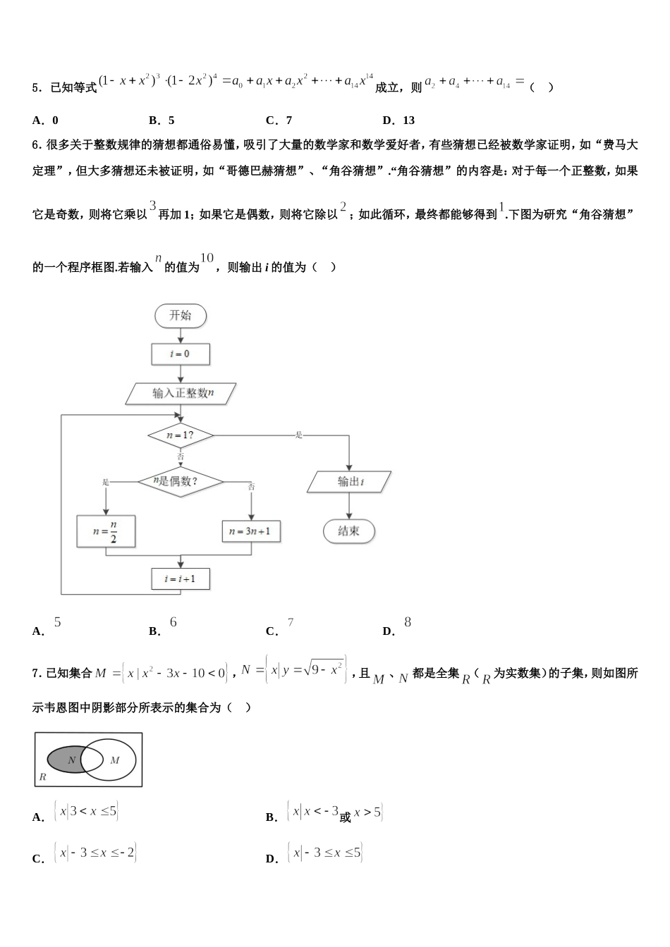 科大附中2024年数学高三上期末达标检测试题含解析_第2页