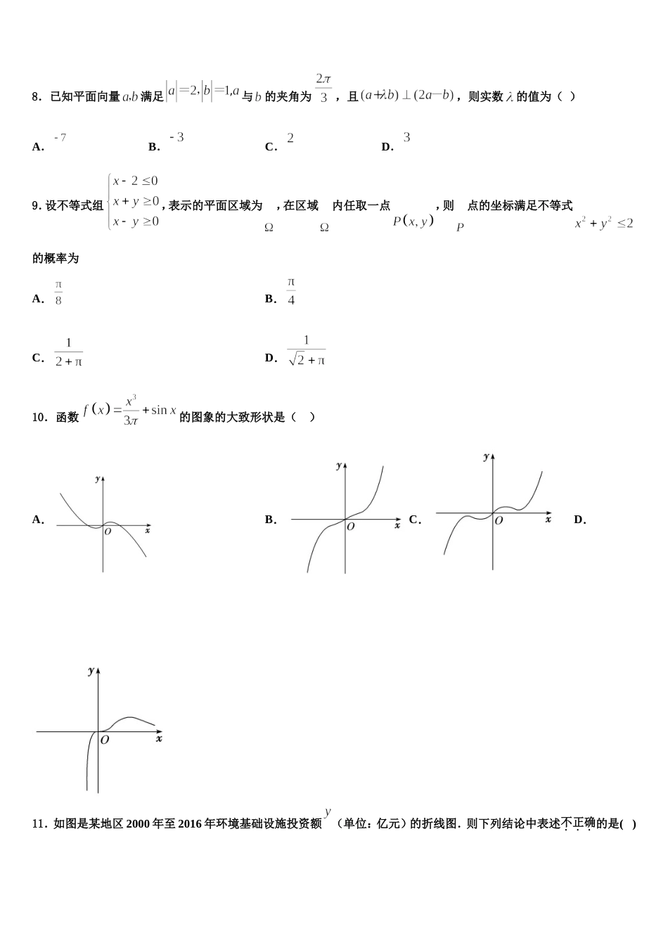 科大附中2024年数学高三上期末达标检测试题含解析_第3页