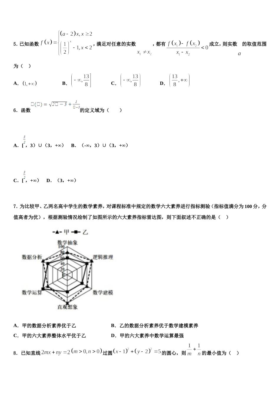 拉萨市重点中学2024年高三数学第一学期期末经典试题含解析_第2页