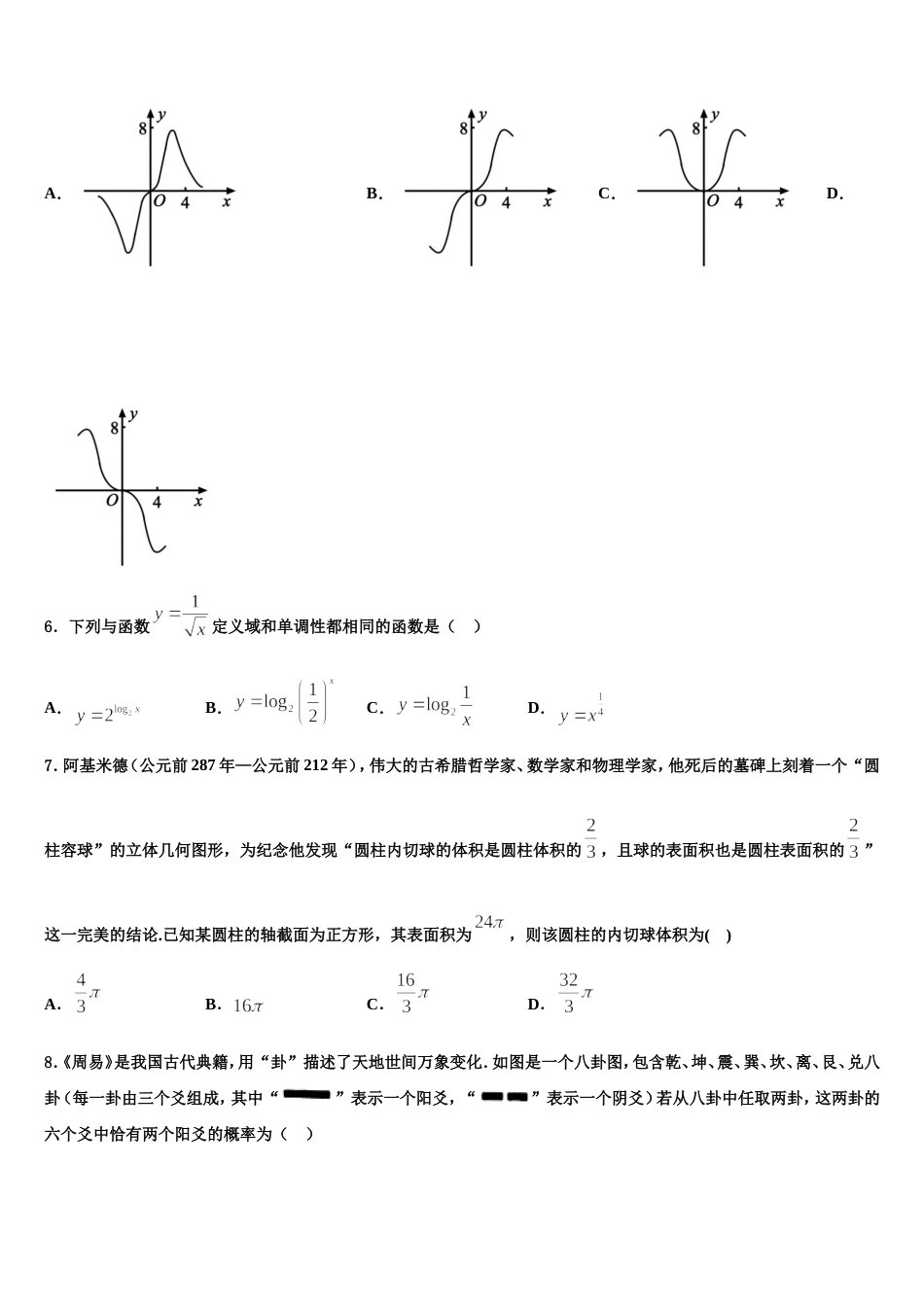 来宾市重点中学2024届数学高三第一学期期末统考模拟试题含解析_第2页