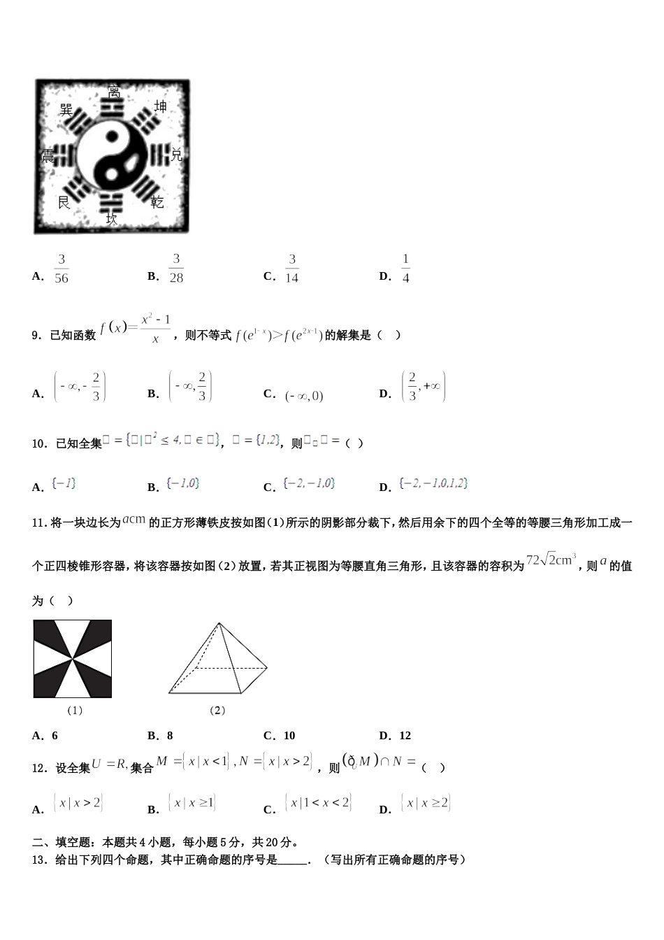 来宾市重点中学2024届数学高三第一学期期末统考模拟试题含解析_第3页