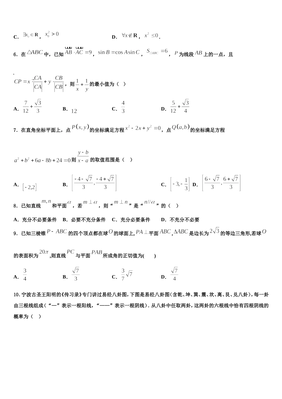兰州第一中学2024届数学高三第一学期期末统考试题含解析_第2页