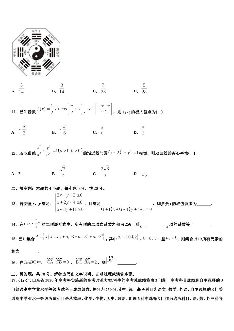 兰州第一中学2024届数学高三第一学期期末统考试题含解析_第3页