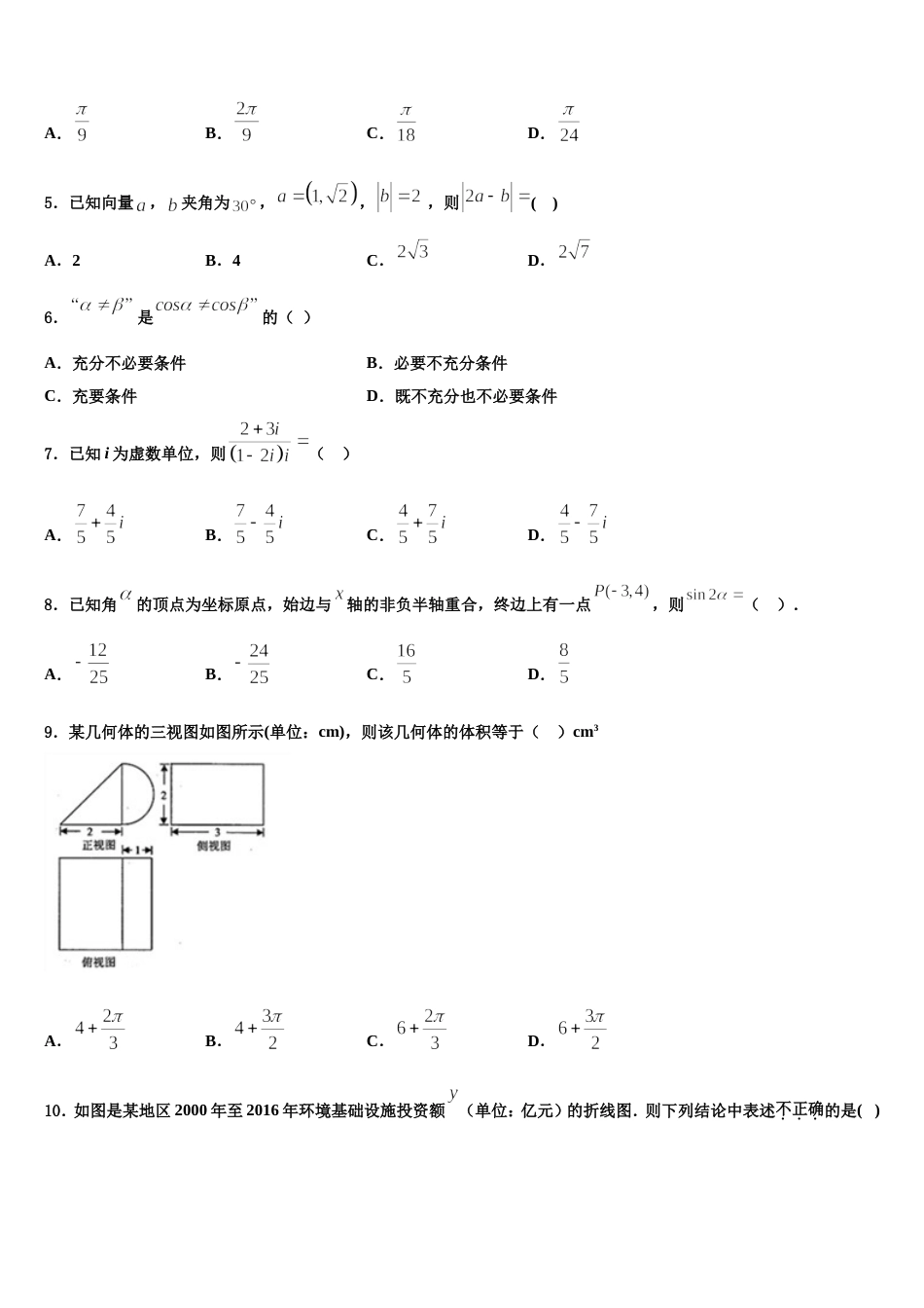 兰州市重点中学2023-2024学年数学高三第一学期期末监测模拟试题含解析_第2页