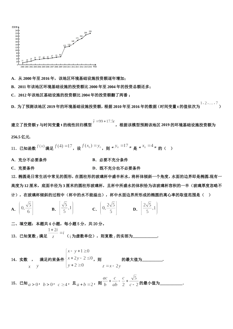 兰州市重点中学2023-2024学年数学高三第一学期期末监测模拟试题含解析_第3页