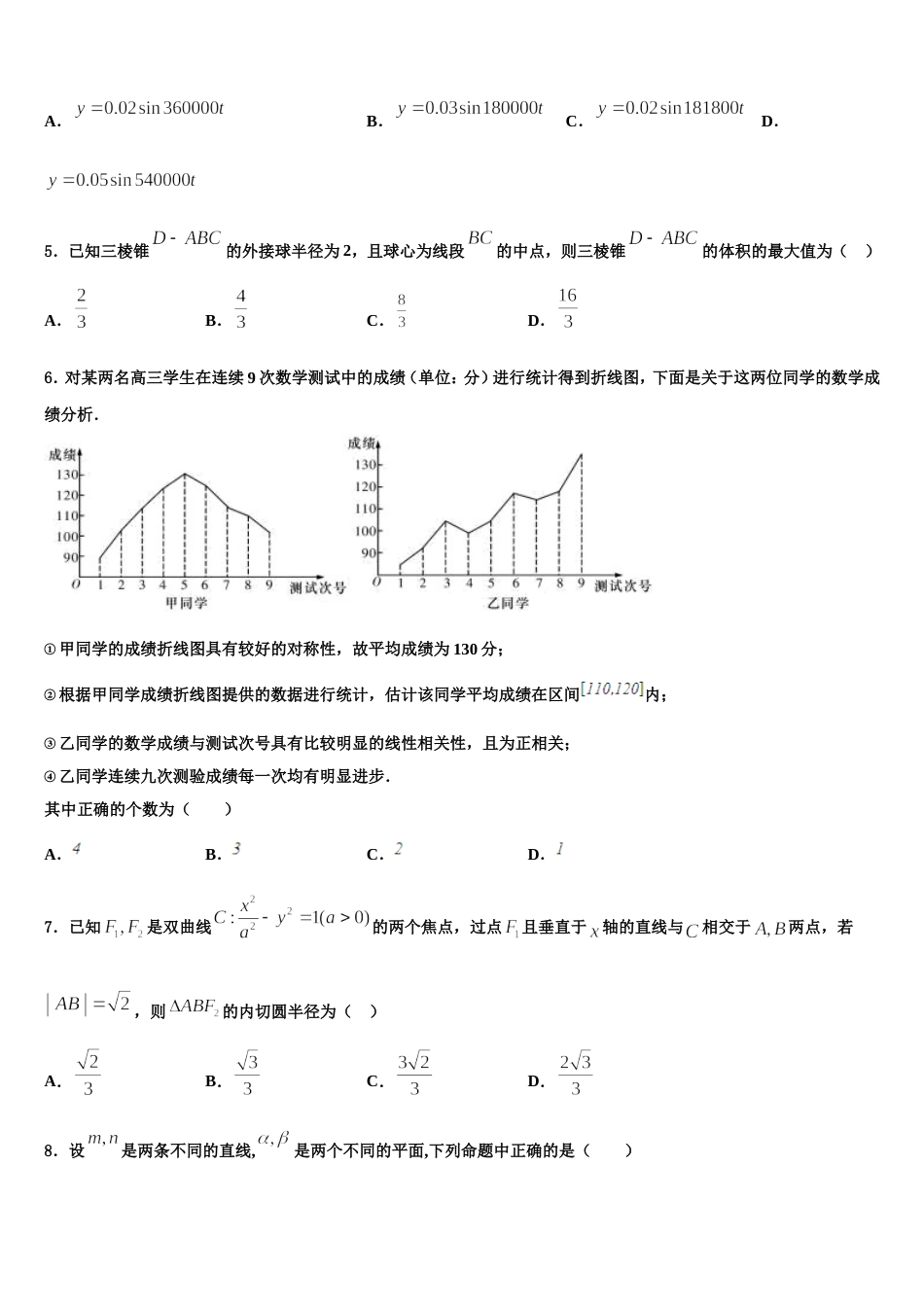 乐山市重点中学2024年高三上数学期末教学质量检测模拟试题含解析_第2页