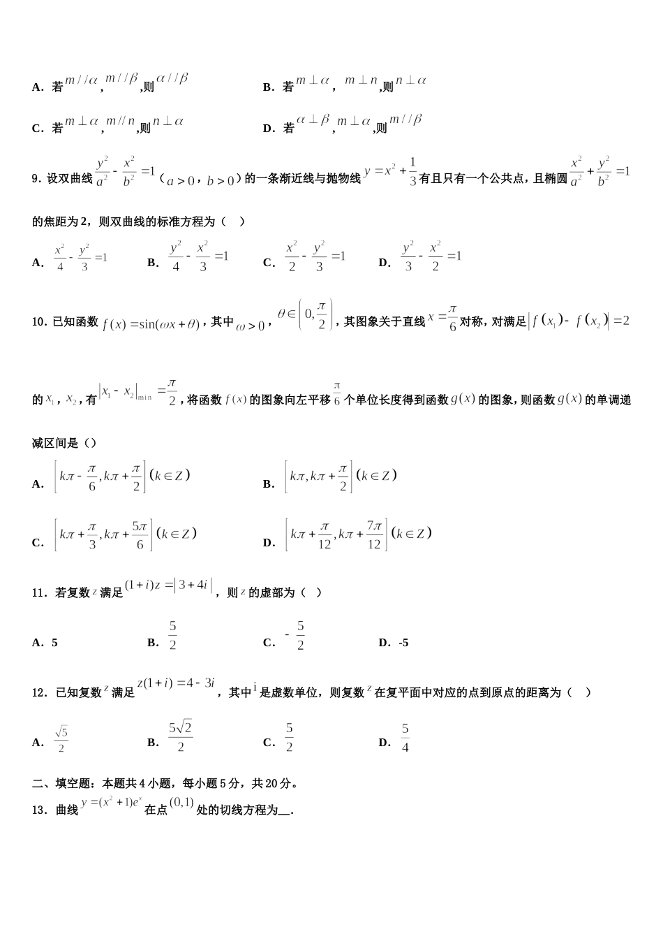 乐山市重点中学2024年高三上数学期末教学质量检测模拟试题含解析_第3页