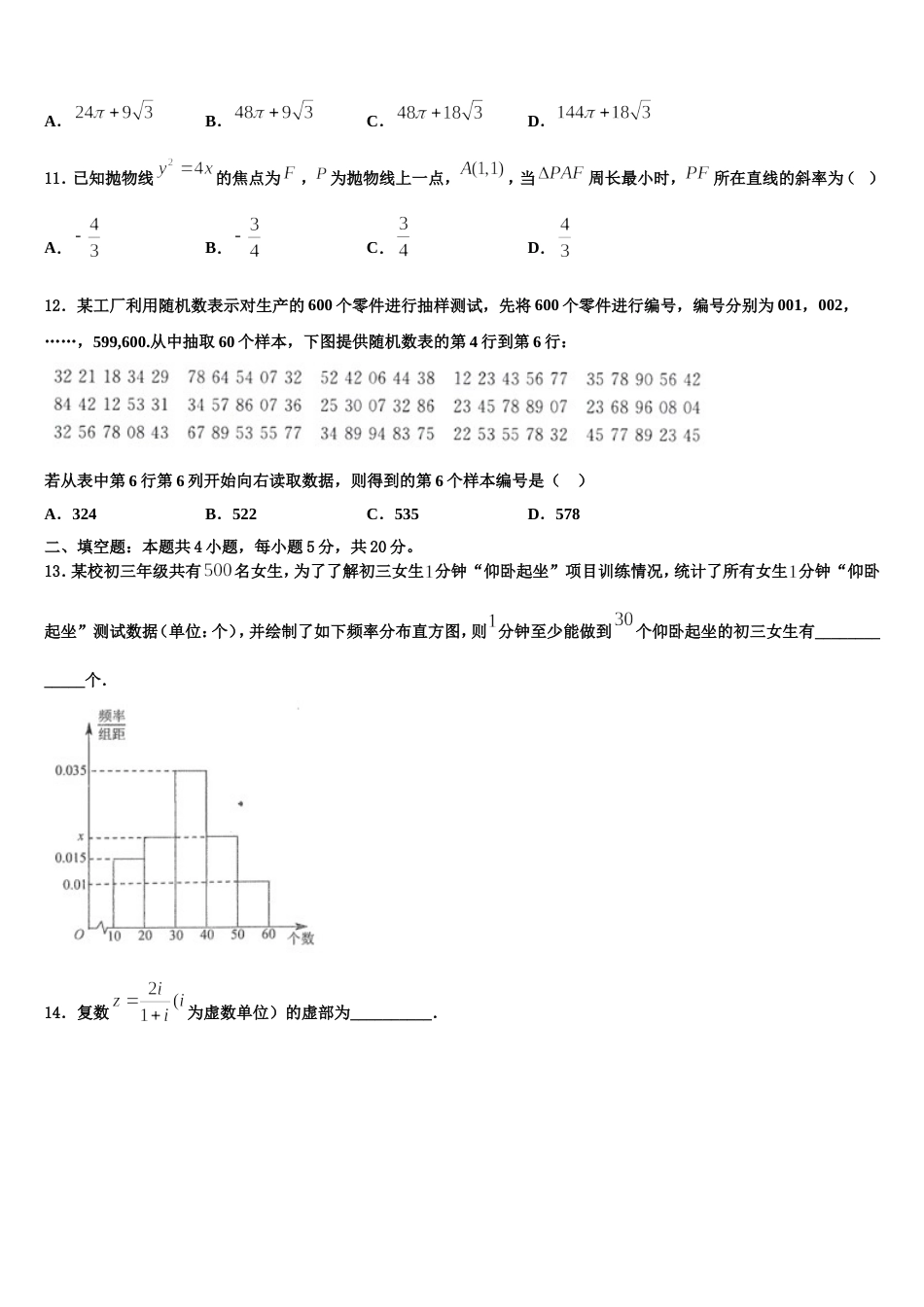 连云港市重点中学2024届数学高三上期末经典试题含解析_第3页