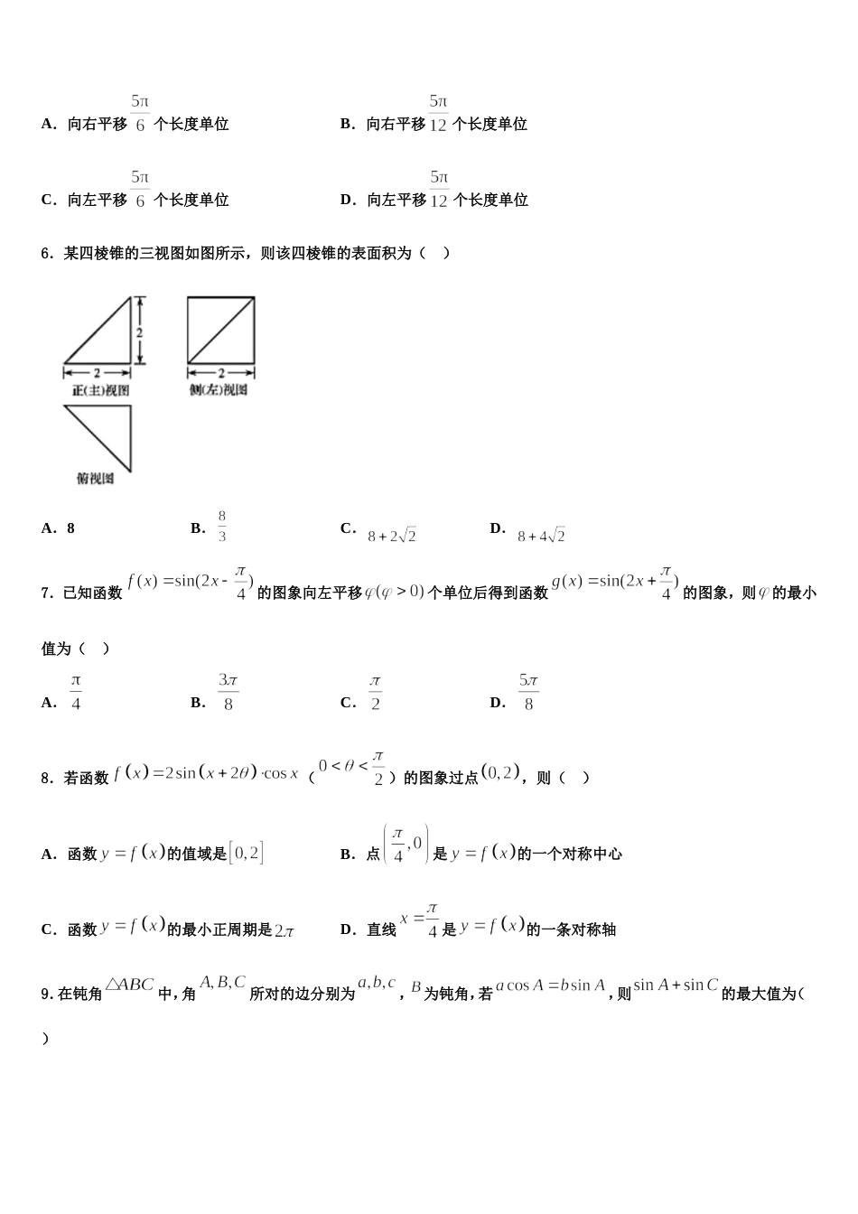 连云港市重点中学2024年高三数学第一学期期末监测试题含解析_第2页