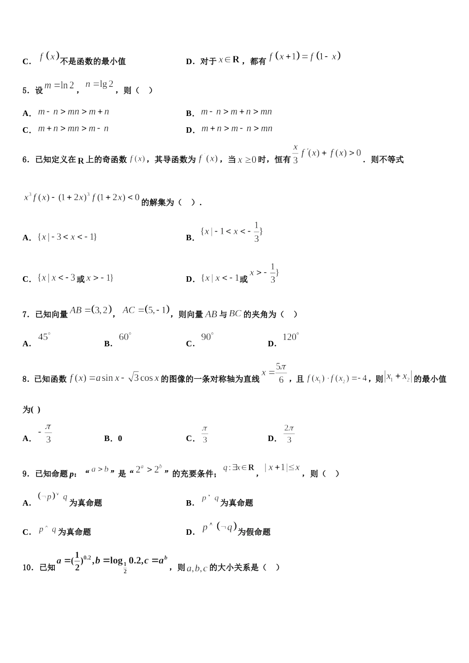 辽宁葫芦岛协作校2023-2024学年高三数学第一学期期末教学质量检测试题含解析_第2页